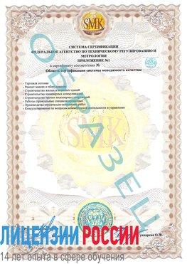 Образец сертификата соответствия (приложение) Биробиджан Сертификат ISO 9001